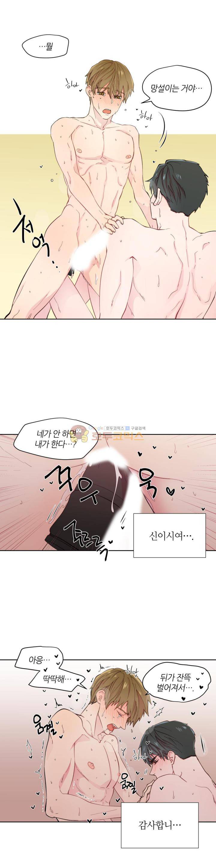 정숙한 남자 27화 3