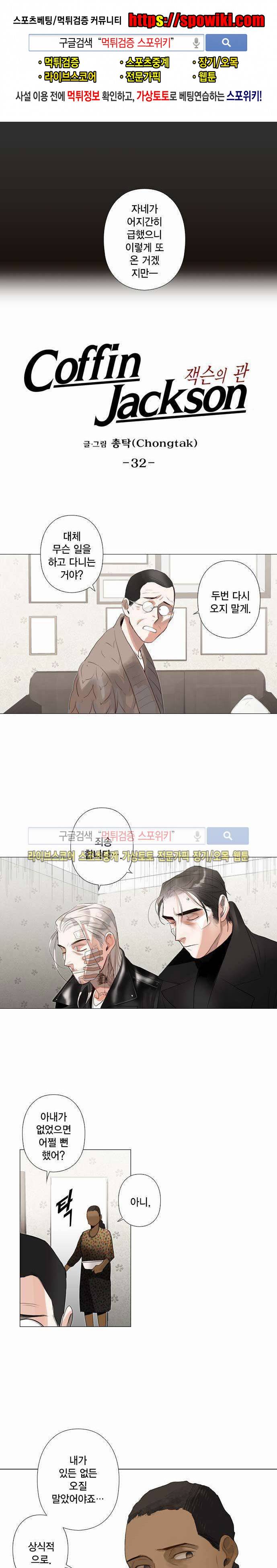 잭슨의 관 32화 1