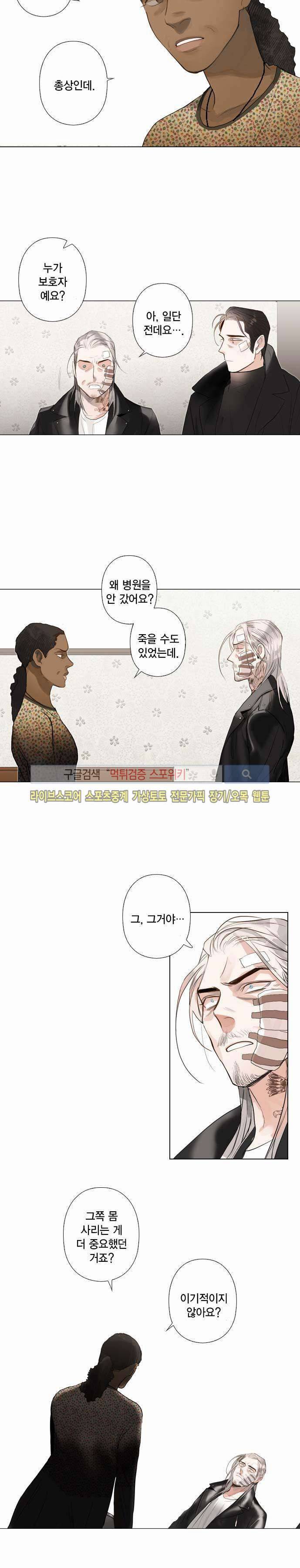 잭슨의 관 32화 2