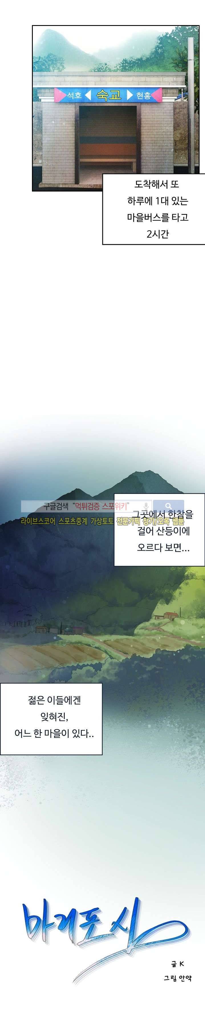 마리포사 1화 2