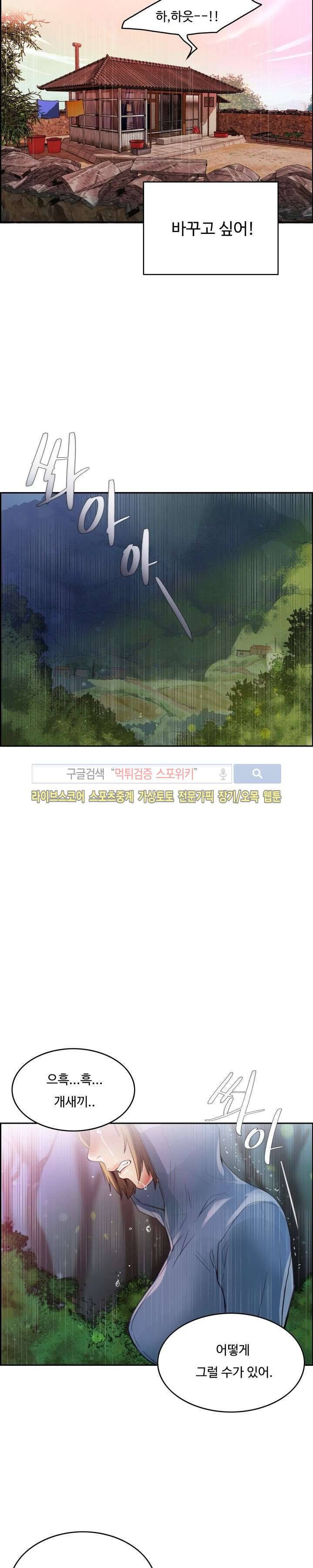 마리포사 1화 23