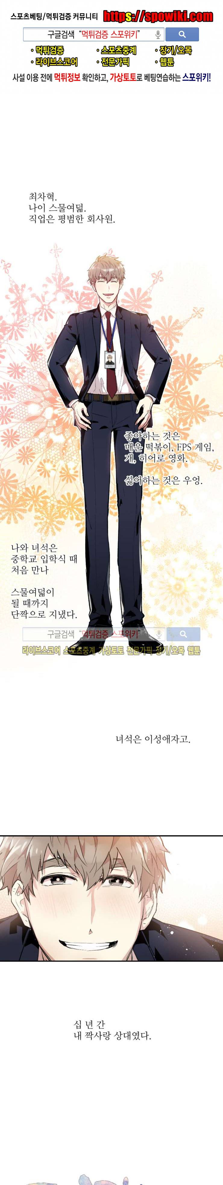 포기하는 연애 2화 1