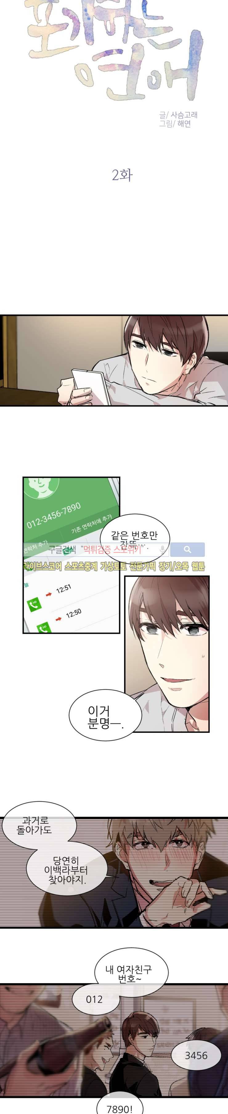 포기하는 연애 2화 2