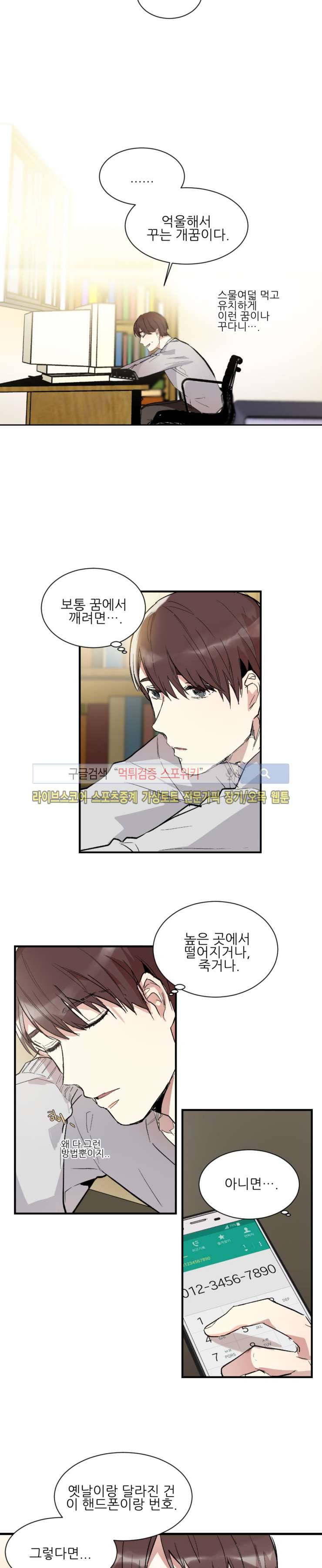 포기하는 연애 2화 3