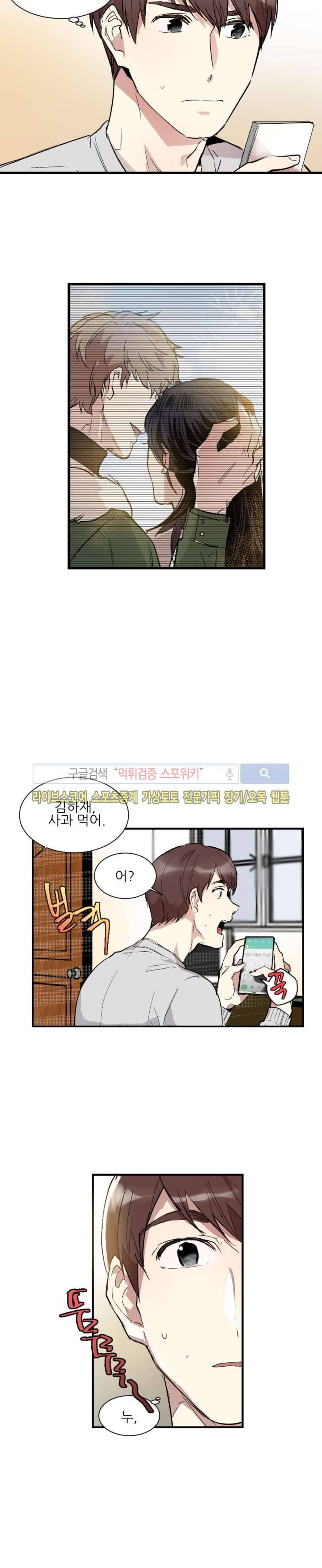포기하는 연애 2화 4
