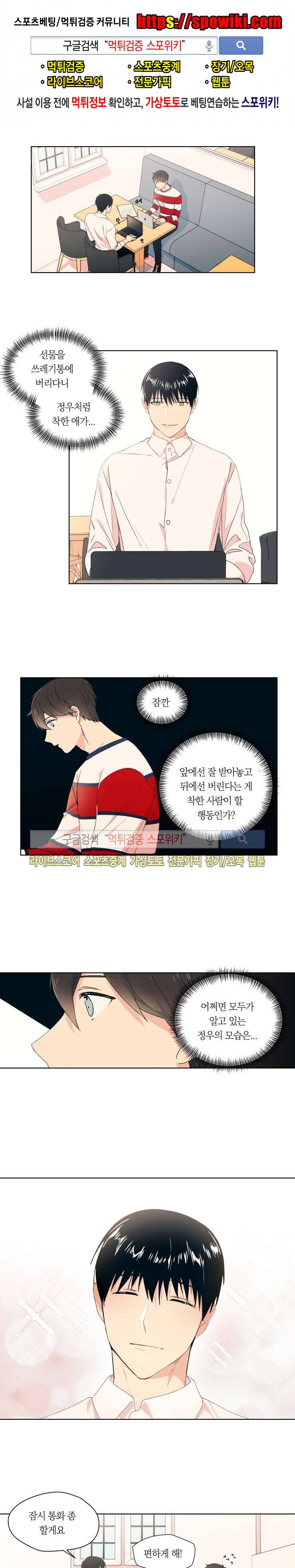 내 사랑은 고단해 5화 1