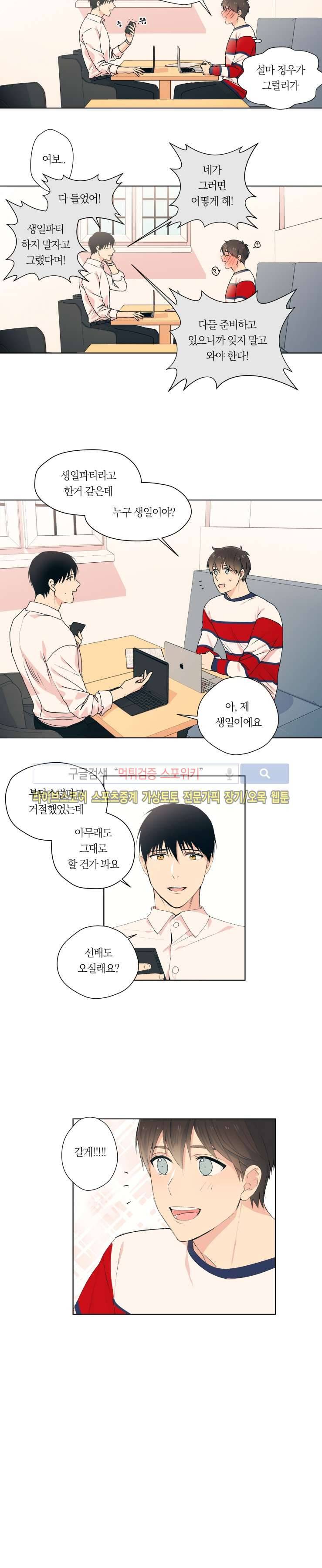 내 사랑은 고단해 5화 2