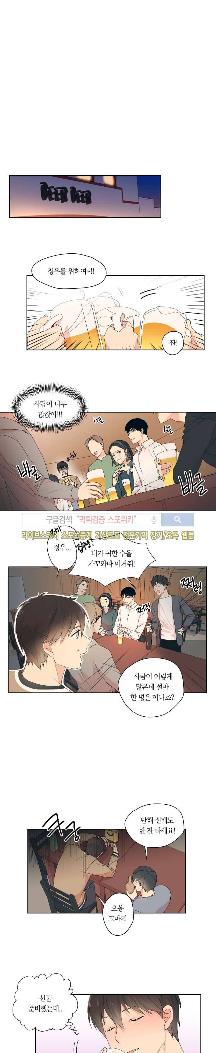 내 사랑은 고단해 5화 3