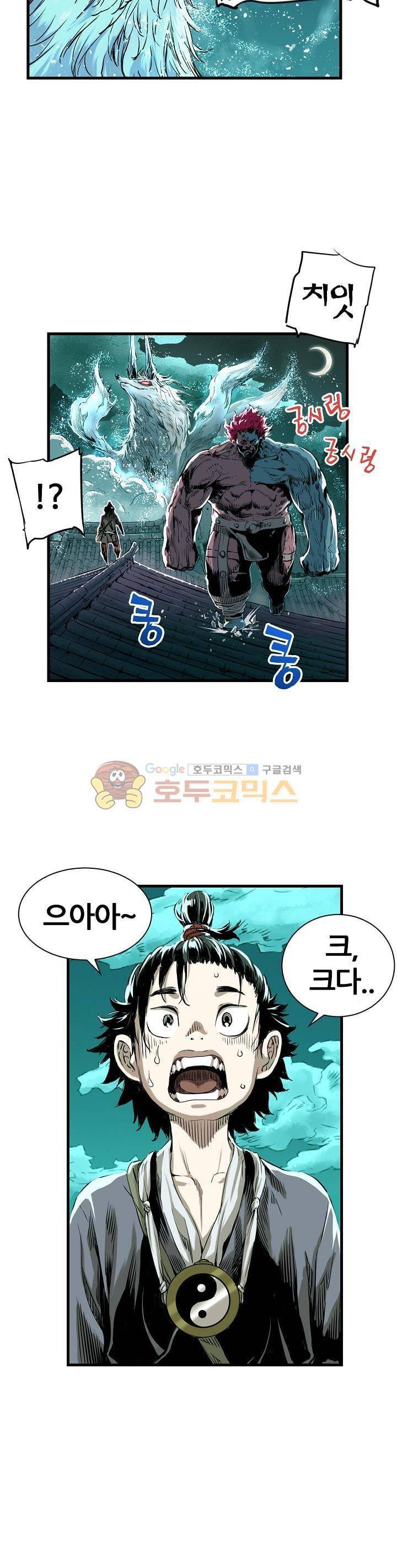 천룡팔부M 4화 2