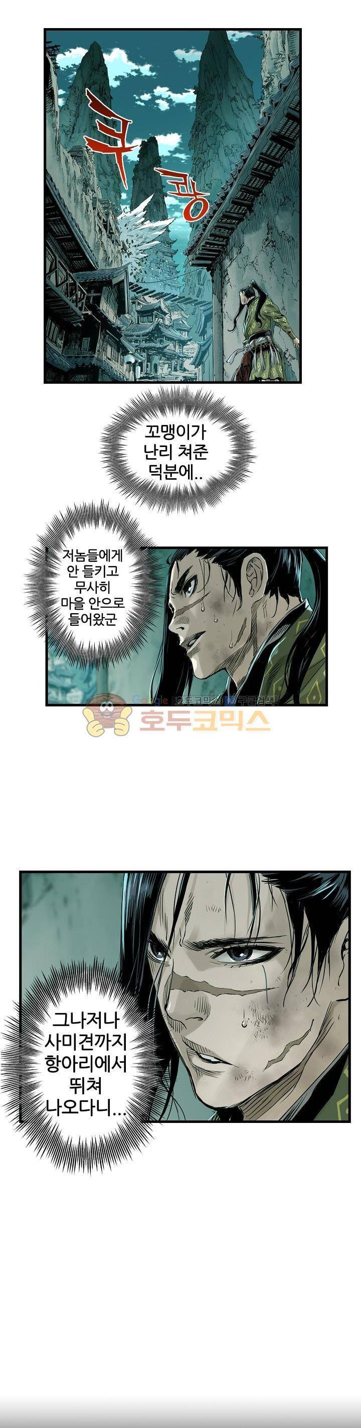 천룡팔부M 4화 5