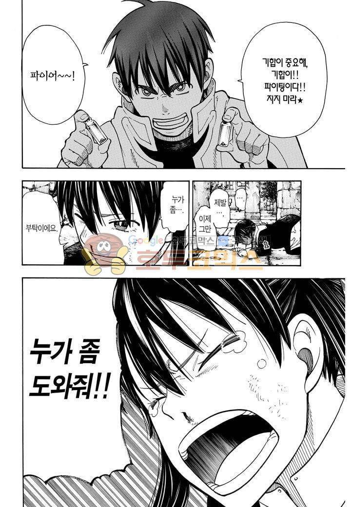 불꽃 소방대 29화 5