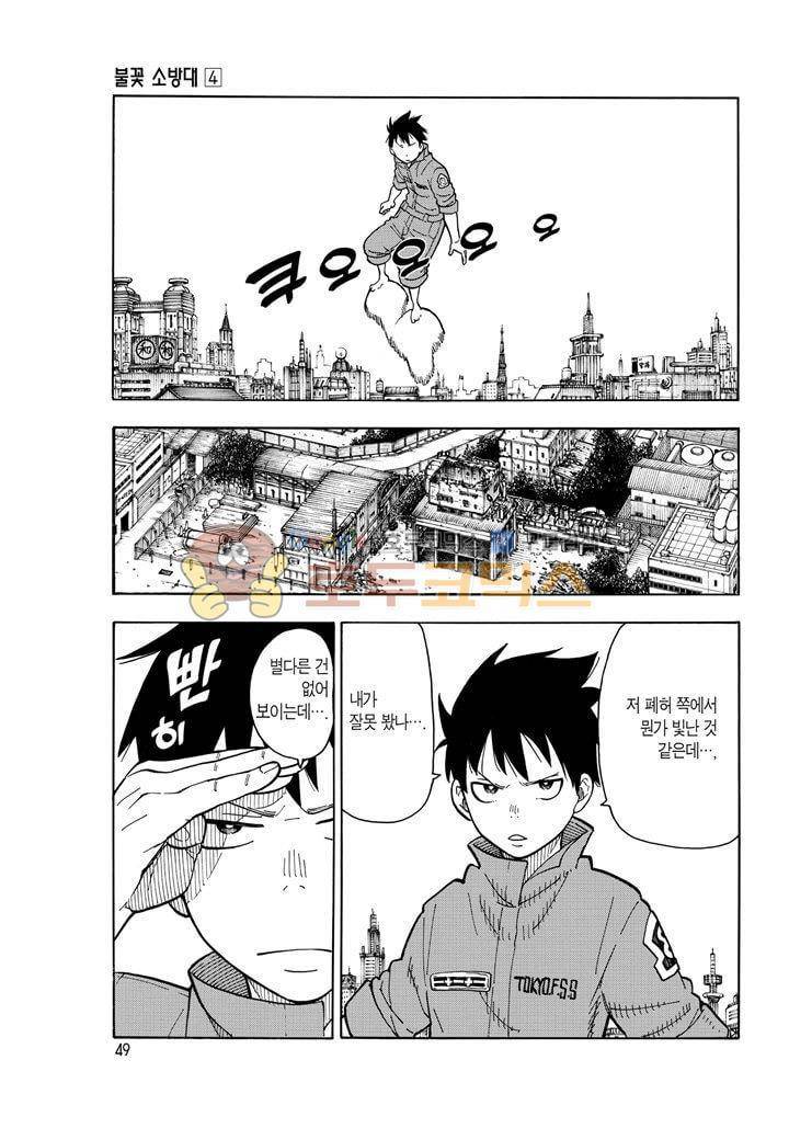 불꽃 소방대 29화 6