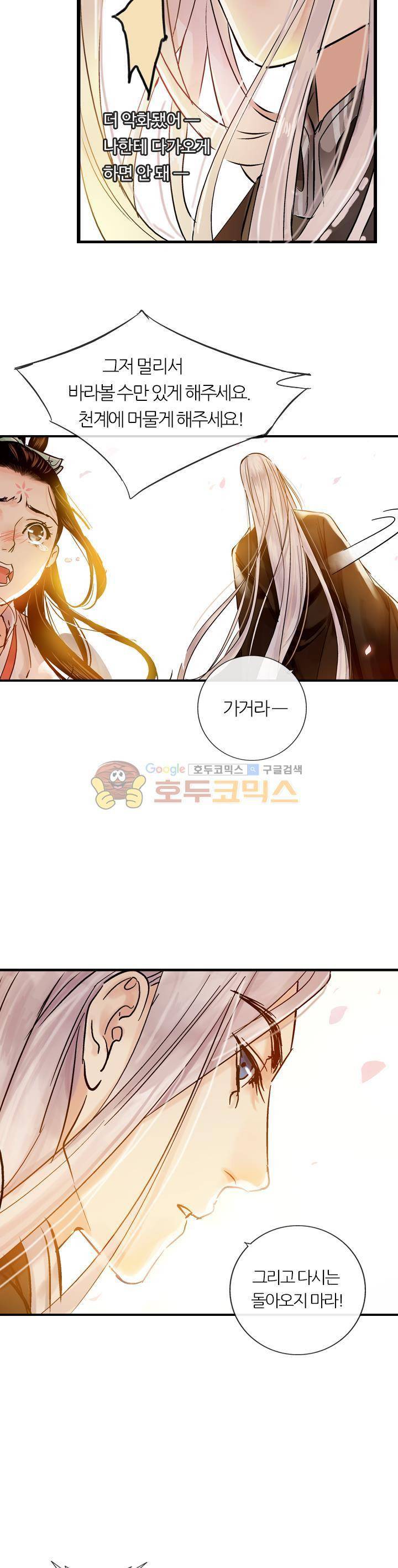 금사 34화 - 지음을 만나다 2