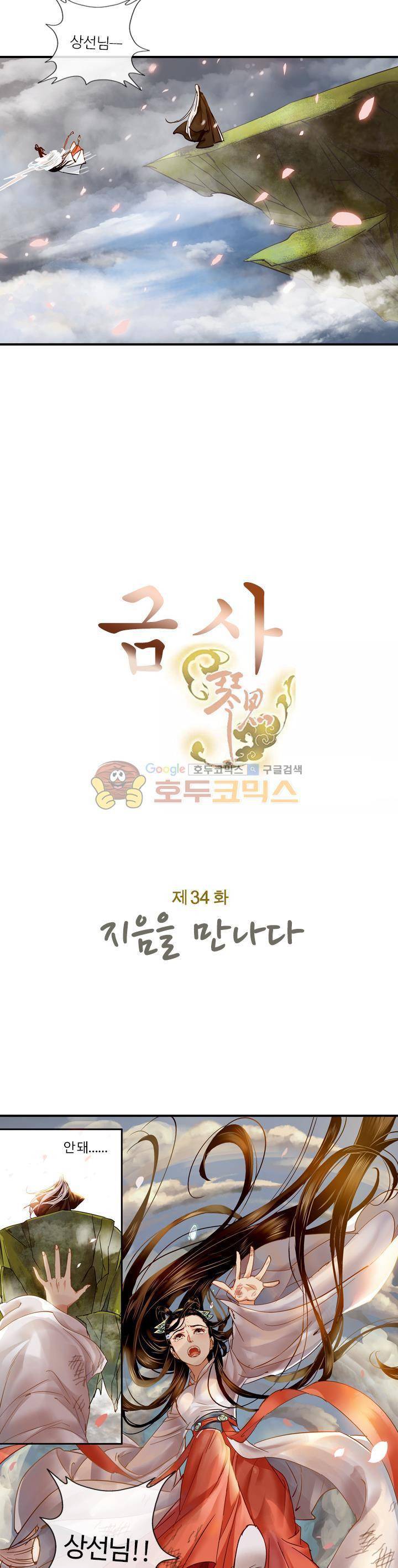 금사 34화 - 지음을 만나다 3