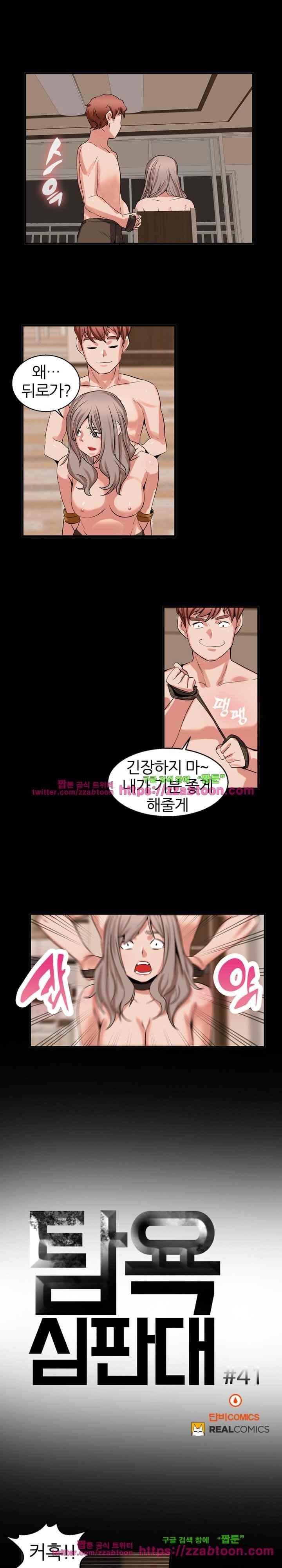 탐욕심판대 41화 1