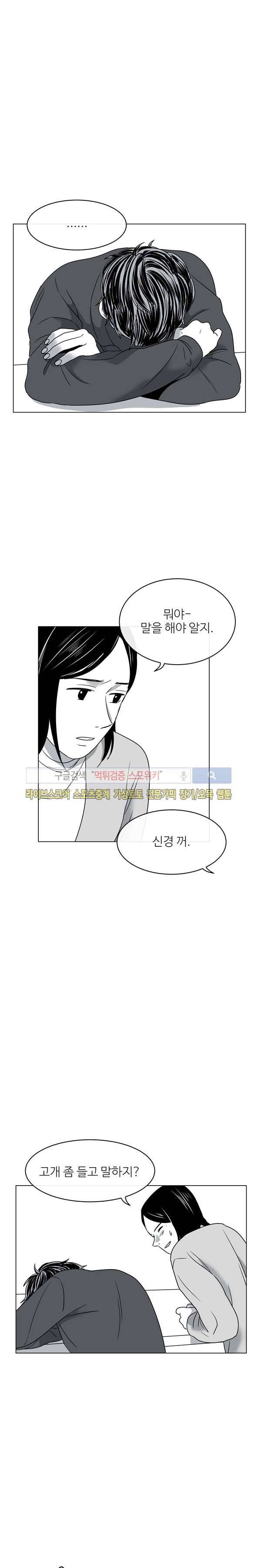 그녀의 그녀 18화 2