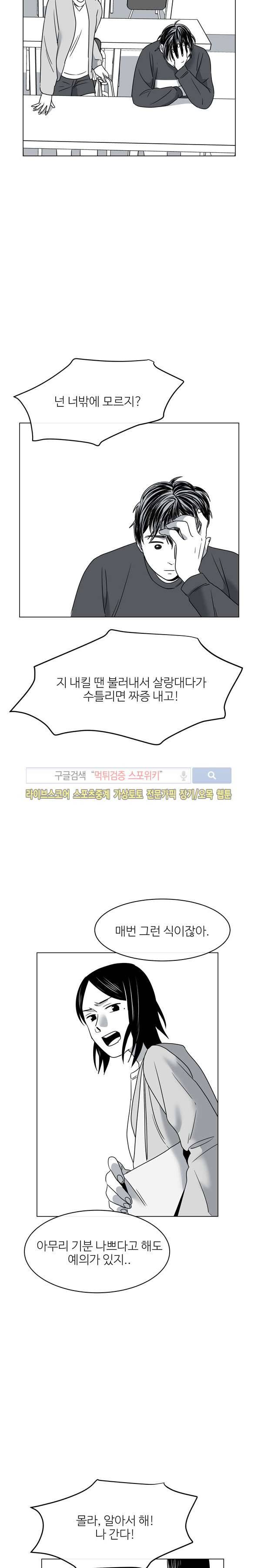 그녀의 그녀 18화 4