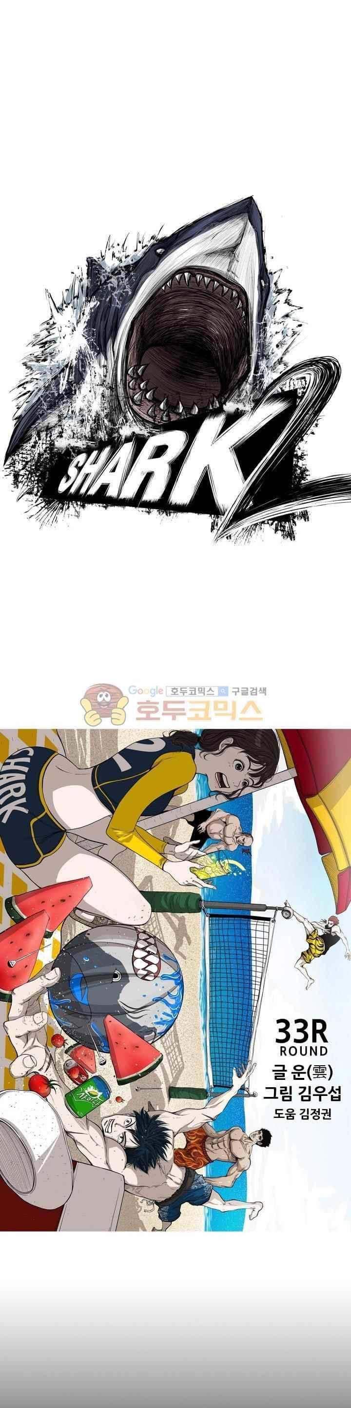 샤크 94화 1