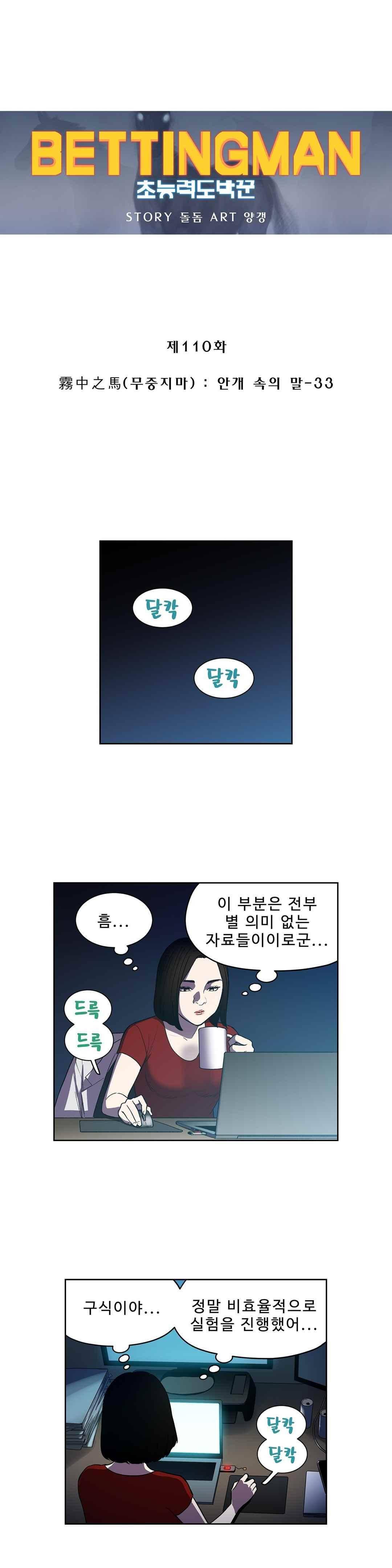 베팅맨 110화 1