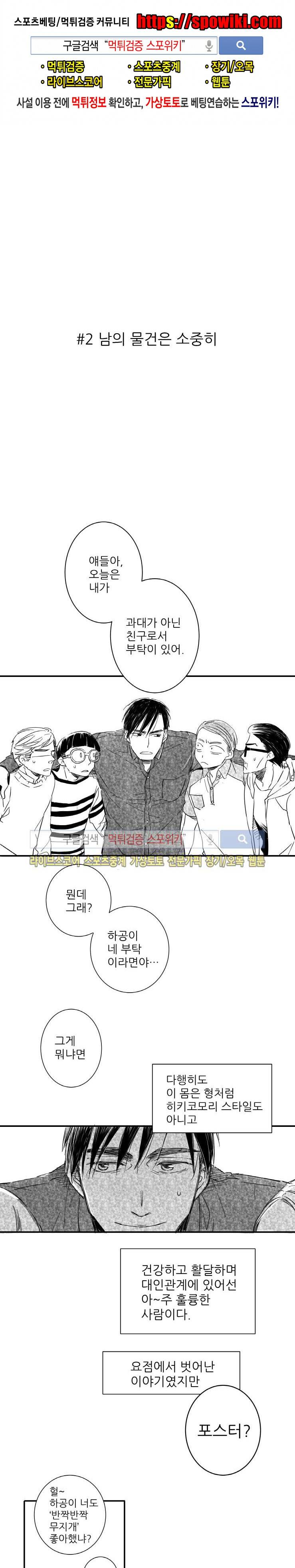 불가항력 그대 - 상수와 하공 - 2화 1