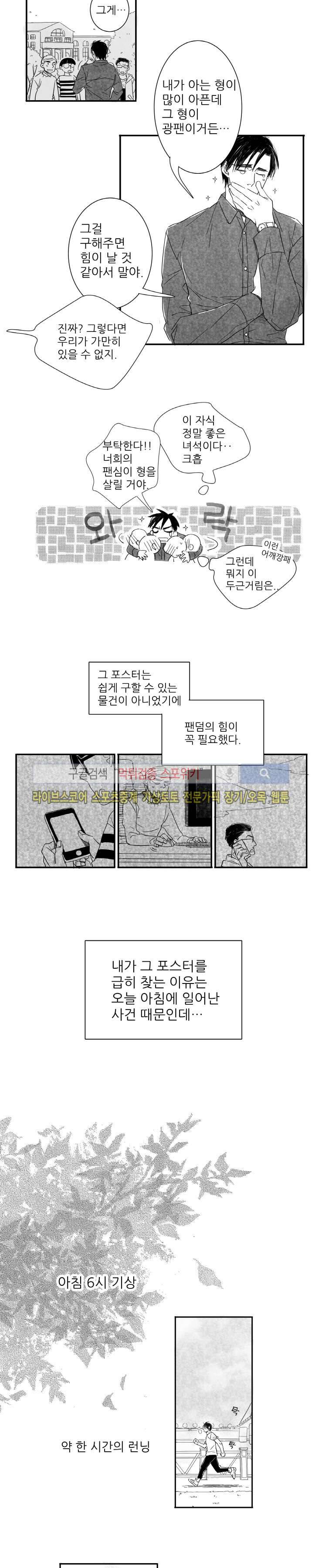 불가항력 그대 - 상수와 하공 - 2화 2