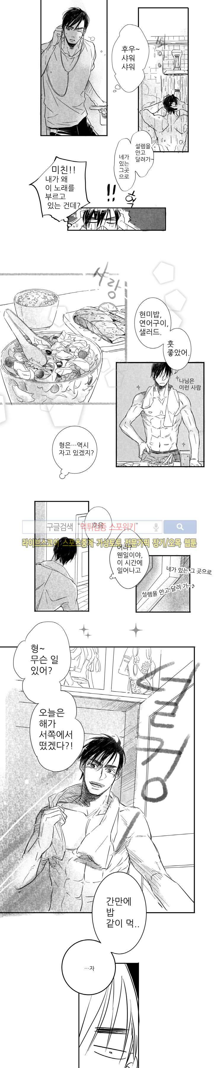 불가항력 그대 - 상수와 하공 - 2화 3