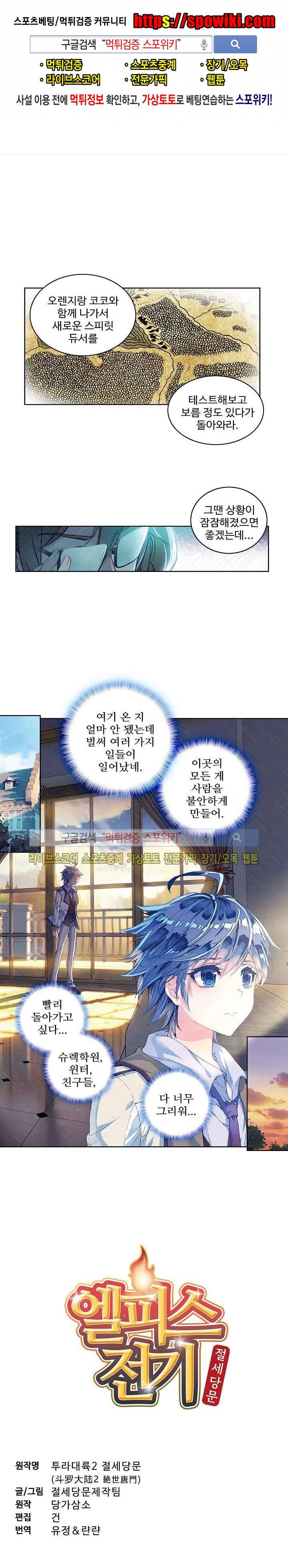 엘피스 전기: 절세당문 169화 1