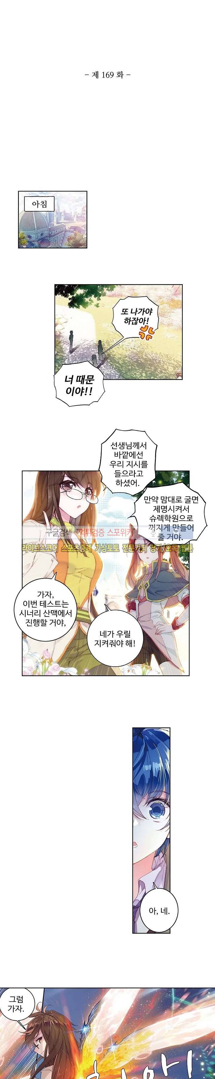 엘피스 전기: 절세당문 169화 2