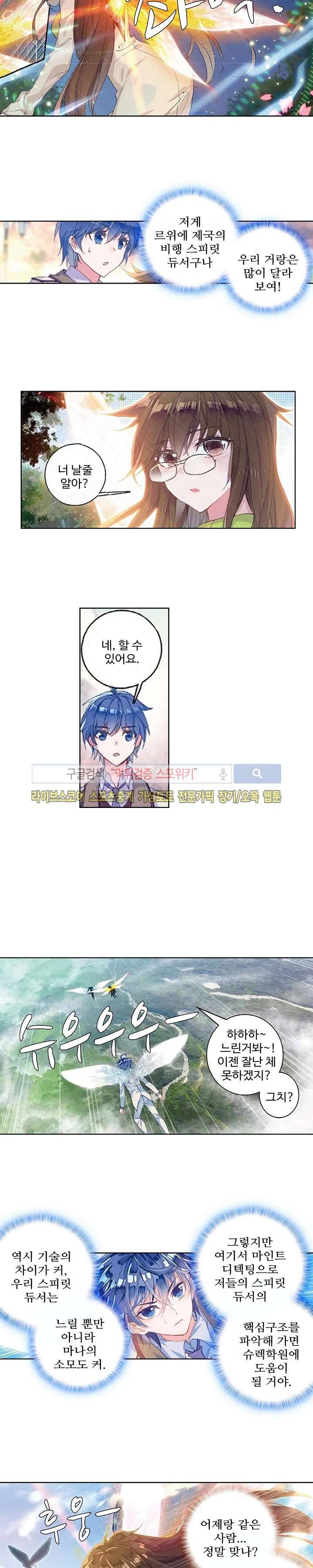 엘피스 전기: 절세당문 169화 3