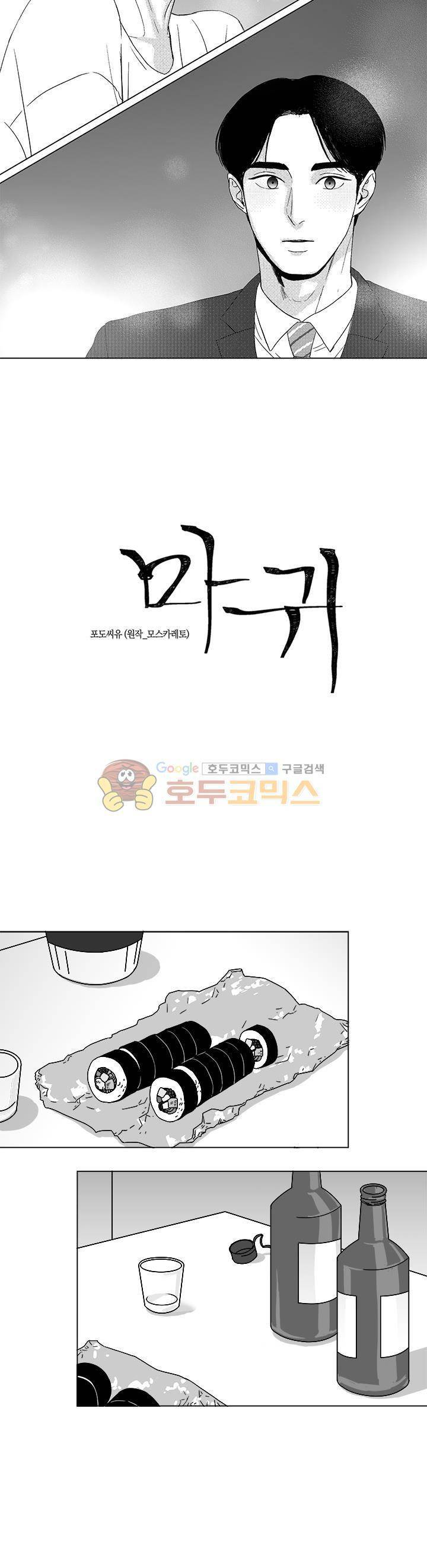 마귀(북큐브) 시즌2 31화 2