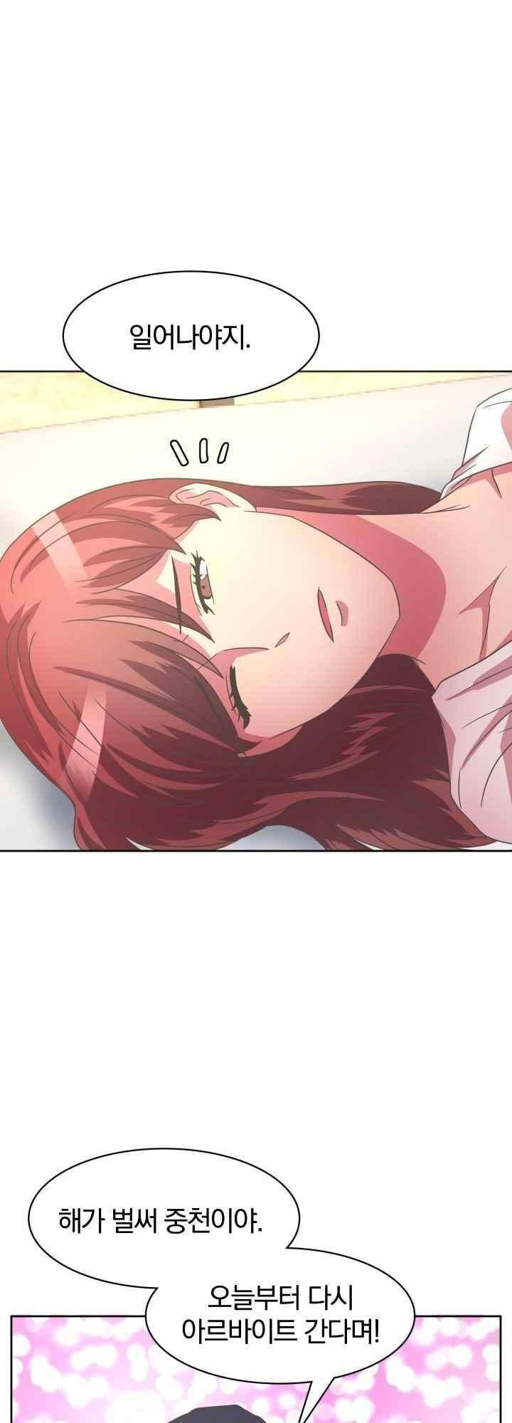 구미호와 동거중 33화 4