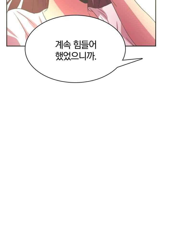구미호와 동거중 33화 9