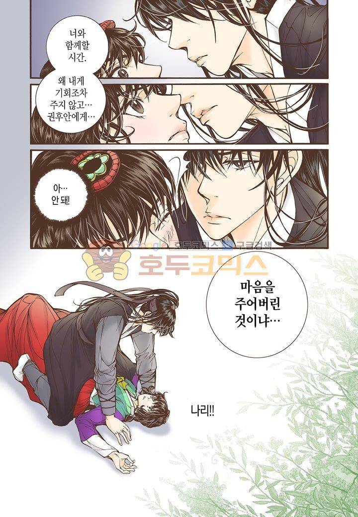 혼담별곡 21화 3
