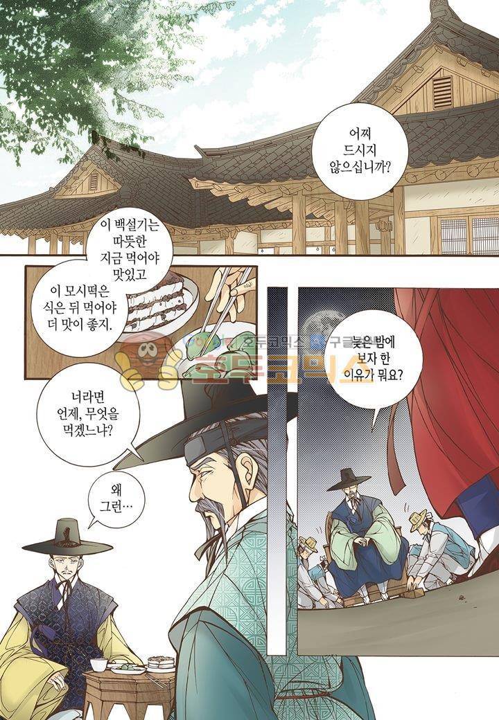 혼담별곡 21화 4