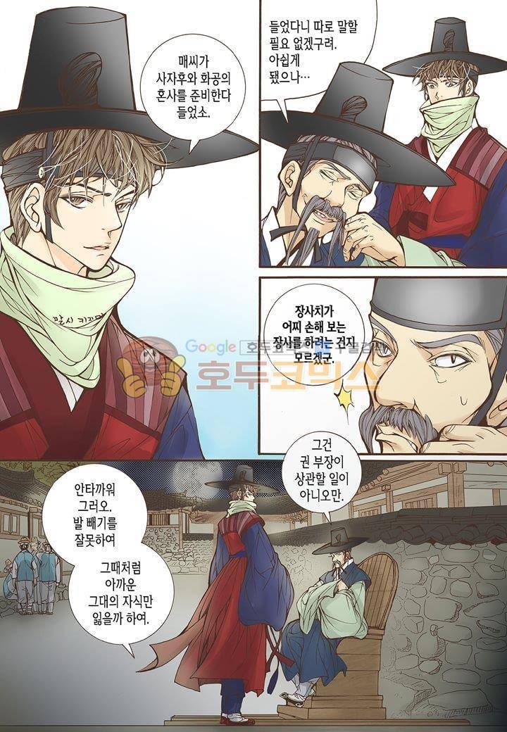 혼담별곡 21화 5