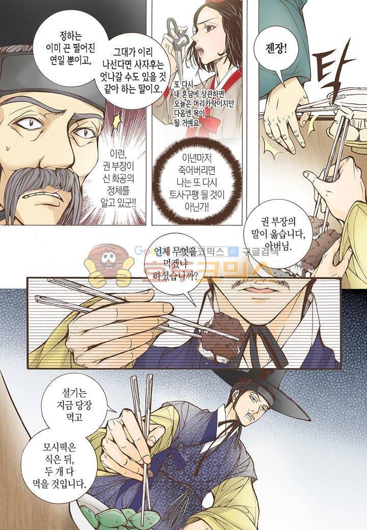혼담별곡 21화 6