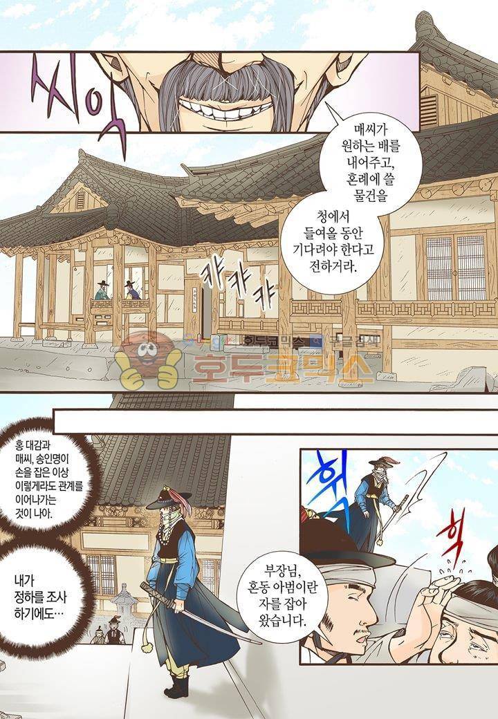 혼담별곡 21화 7