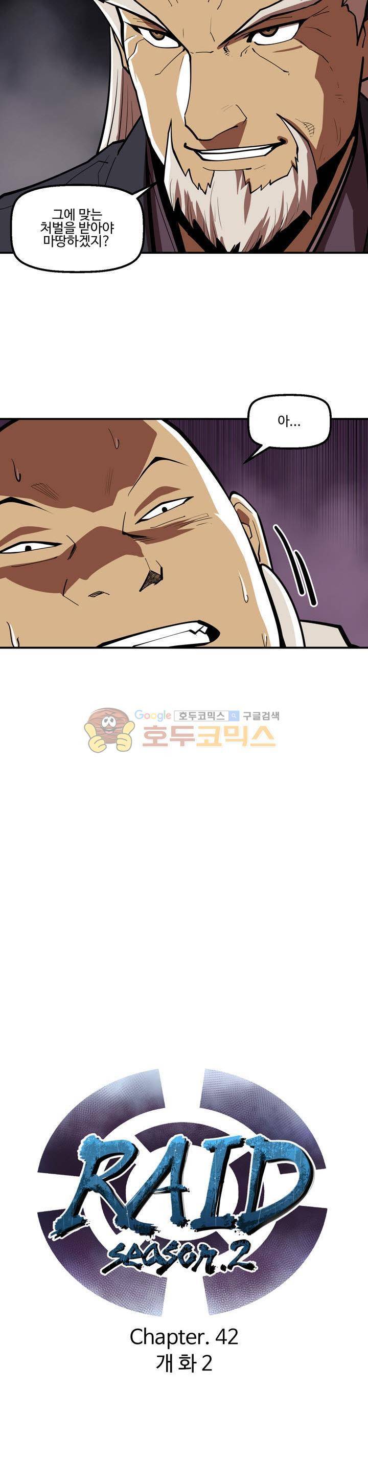 레이드 시즌2 42화 4