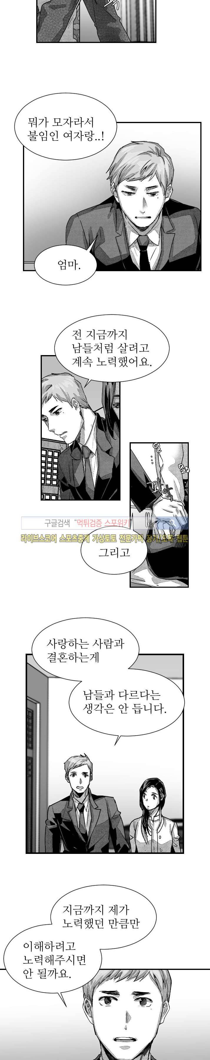살인자들의 인터뷰 시즌2 8화 2