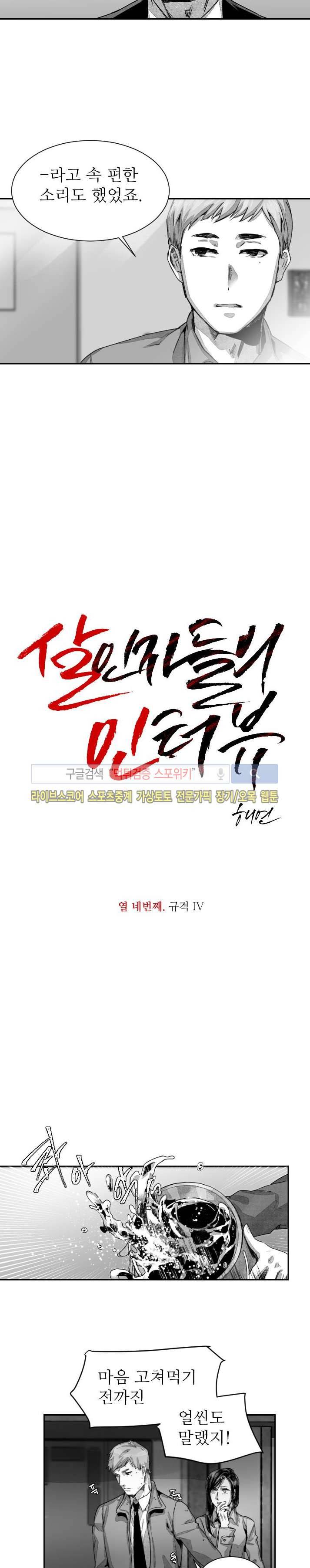 살인자들의 인터뷰 시즌2 8화 3