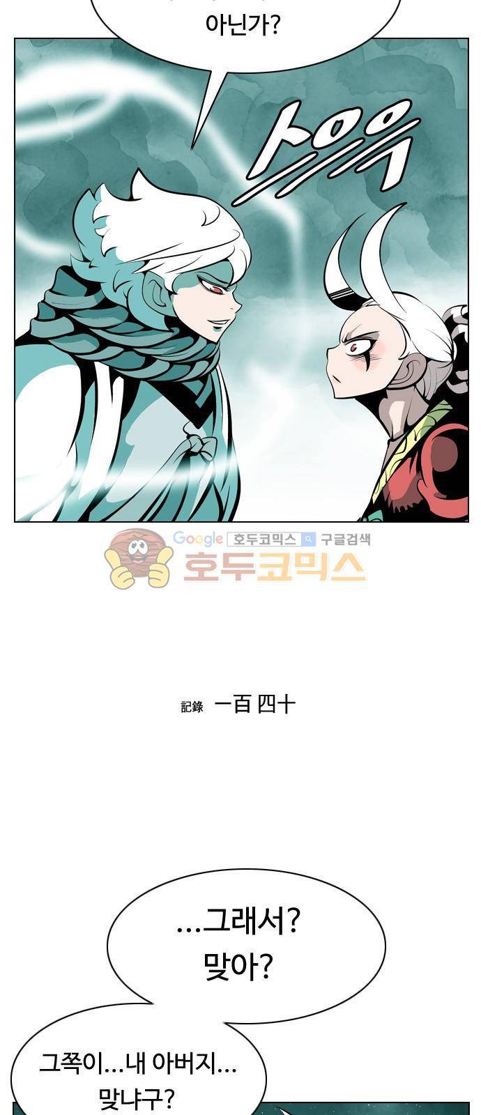 귀도호가록 140화 2