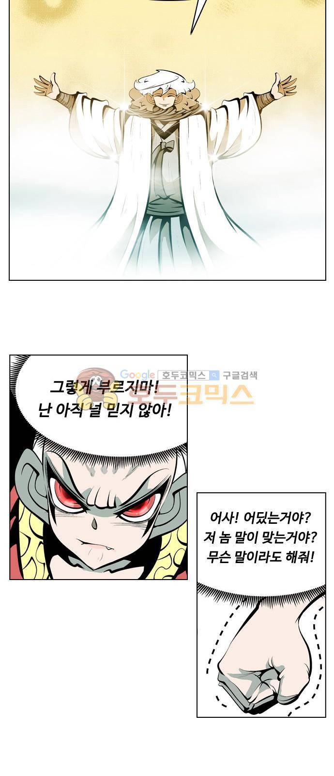 귀도호가록 140화 7