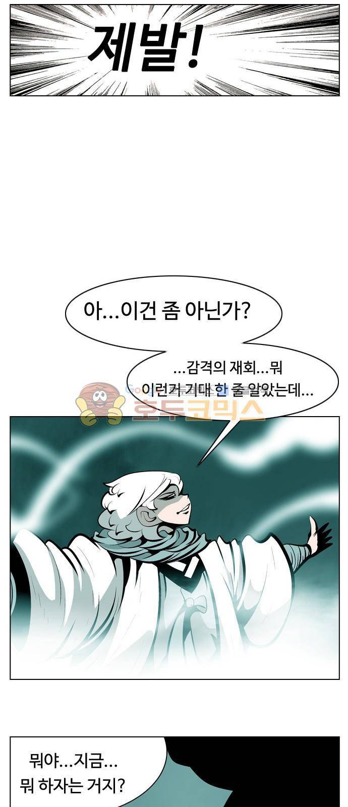 귀도호가록 140화 8