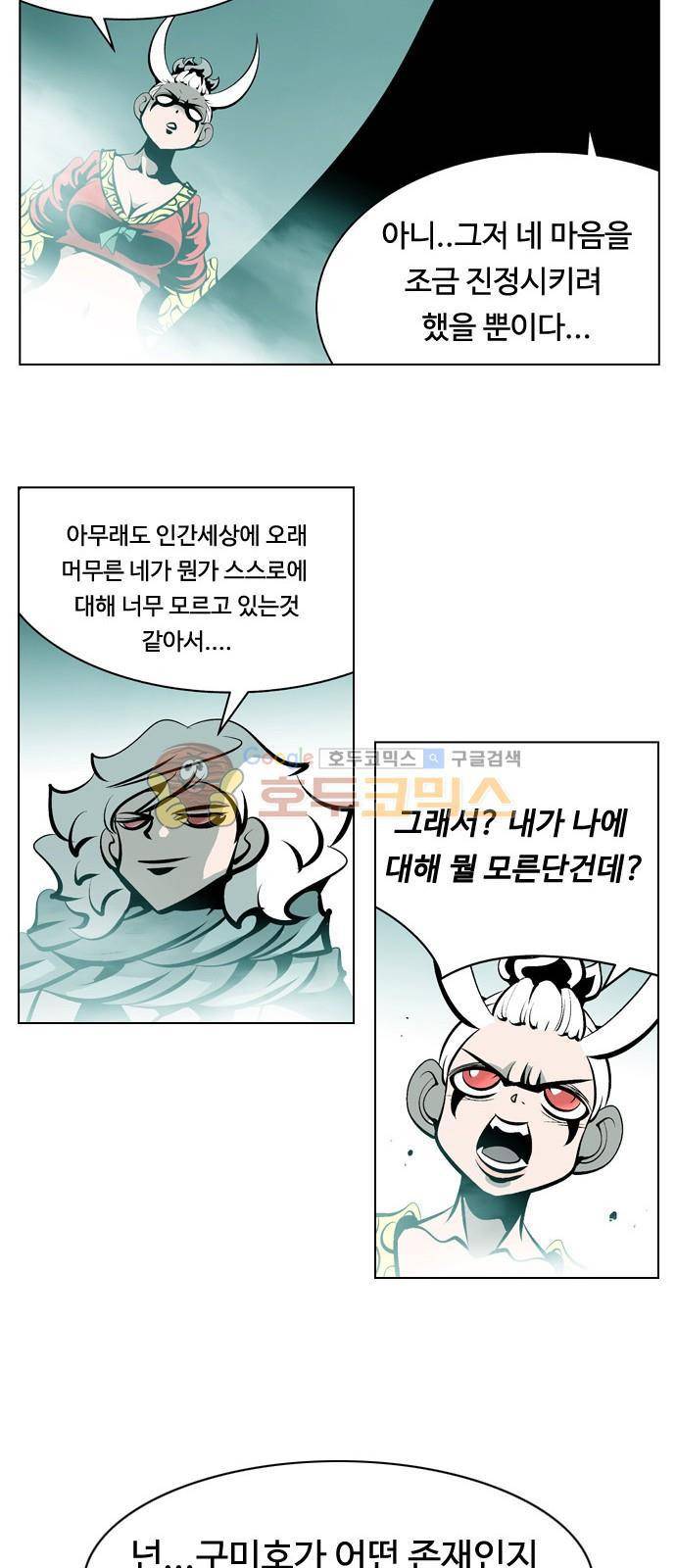 귀도호가록 140화 9