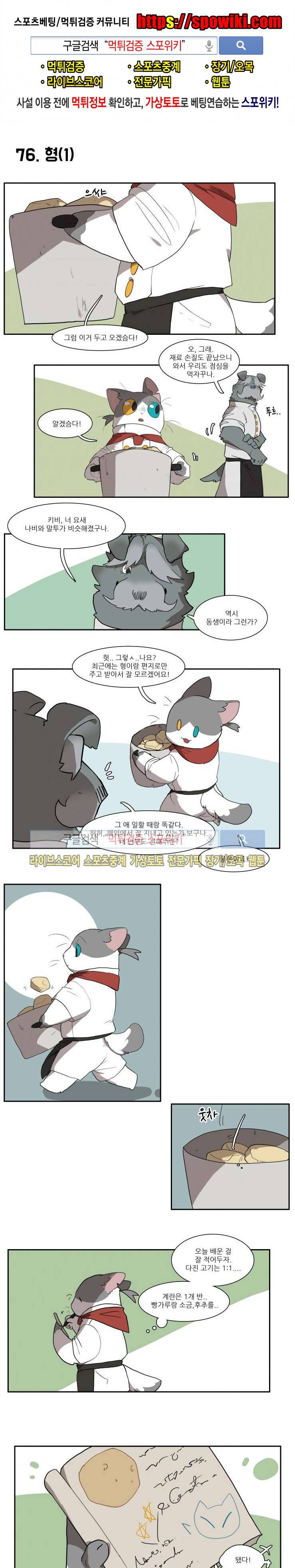 고양이 아가씨와 경호원들 53화 1