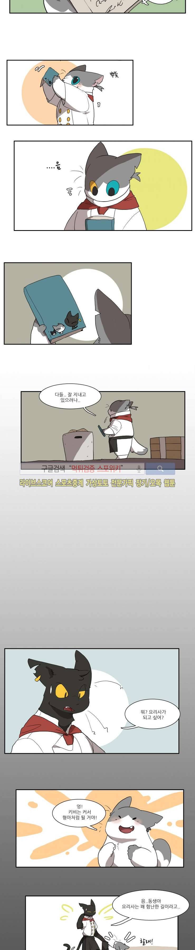 고양이 아가씨와 경호원들 53화 2