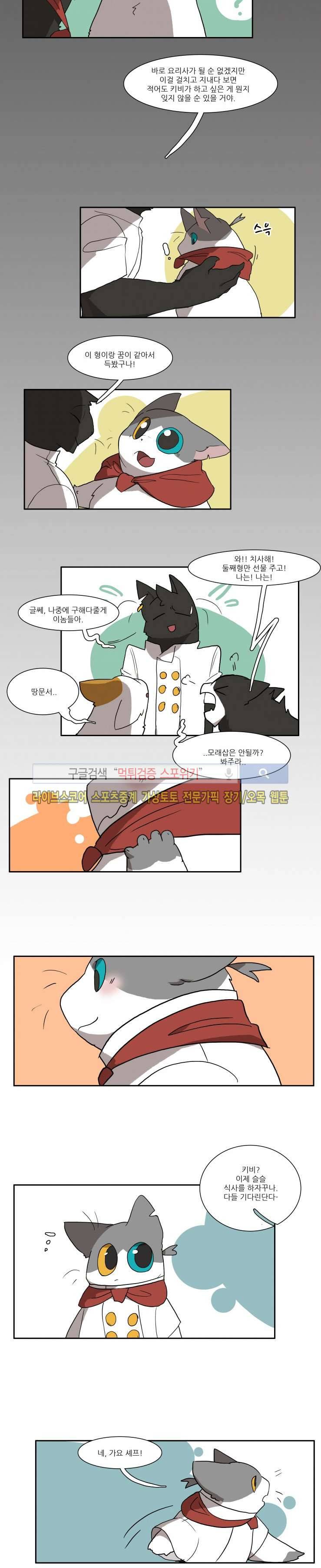 고양이 아가씨와 경호원들 53화 4