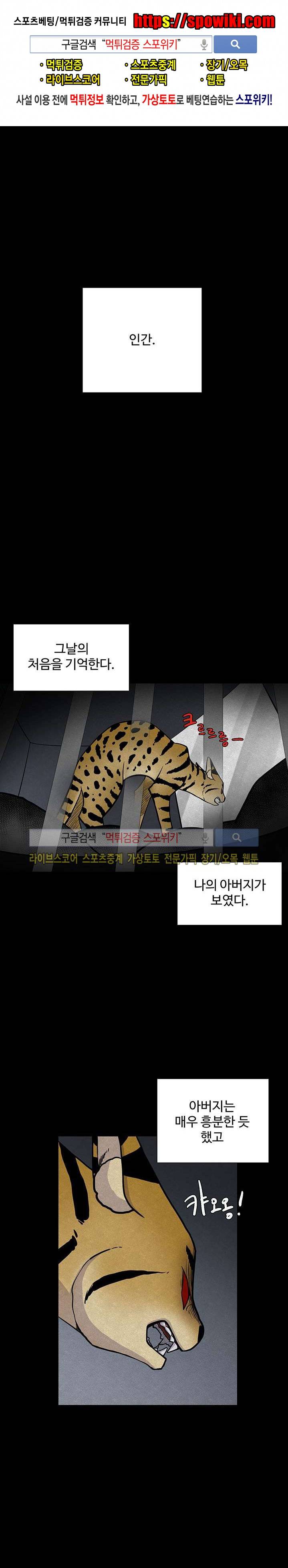 동물의 왕국 3화 1