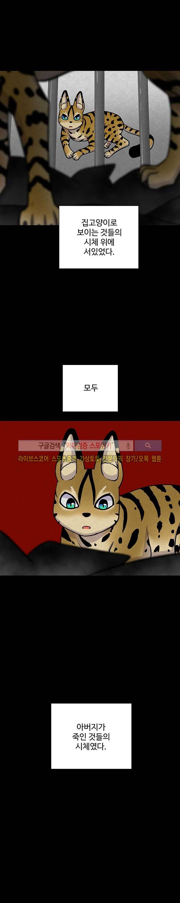 동물의 왕국 3화 2
