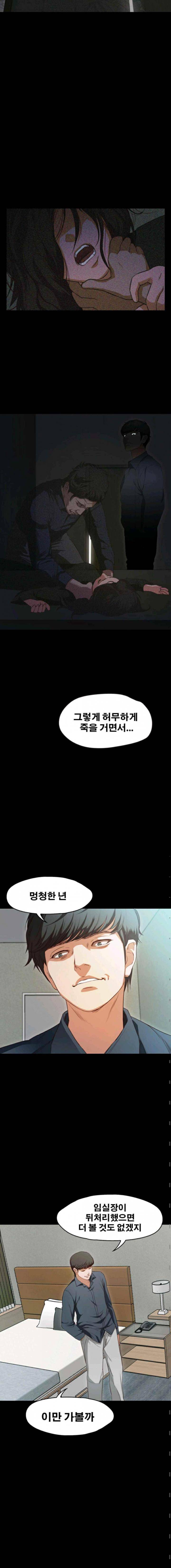 건드리지마 49화 2